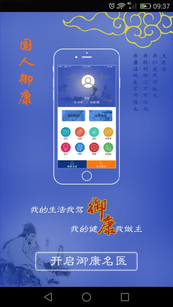 御康名医  v1.3图1