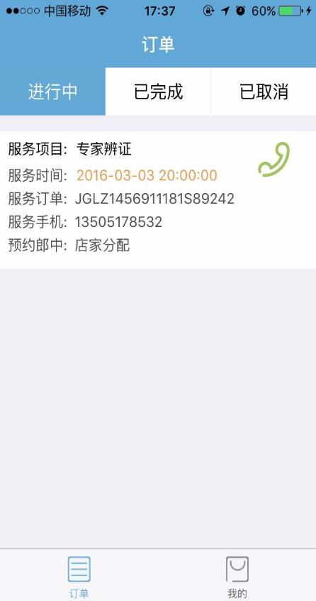 叫个郎中店家  v1.5.5图4