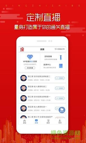 在线直播课堂  v1.3.91图2