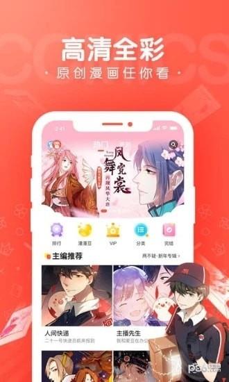 掌中漫画  v3.2.2图2