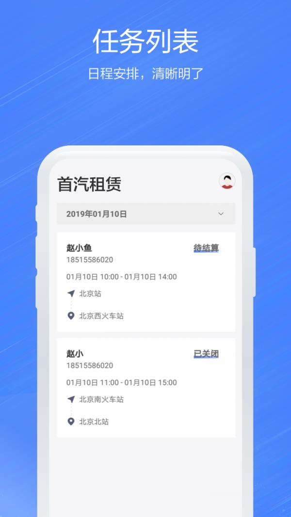 Mr.Car司机端  v2.1.1图2