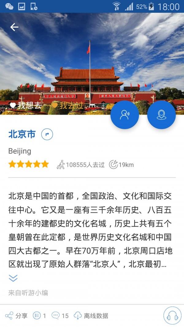 听游天下  v2.0.8图4