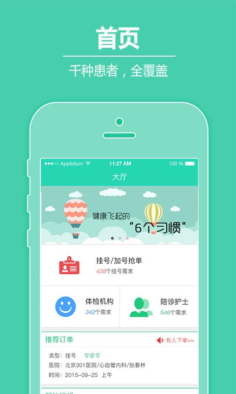 易康就医助手  v1.0.0图1