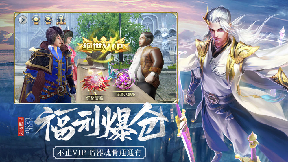 斗罗大陆  v9.5.2图2