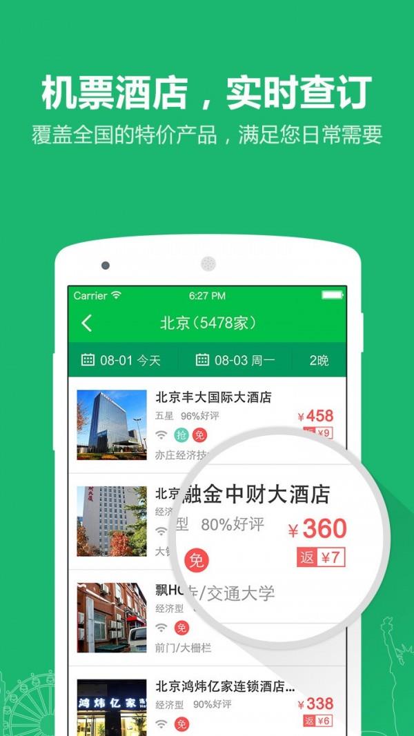 旅游顾问  v2.5.2图3