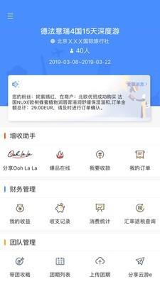 云游e领队版  v4.3.10图1