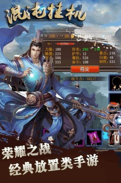 混沌挂机破解版  v1.2.7图1