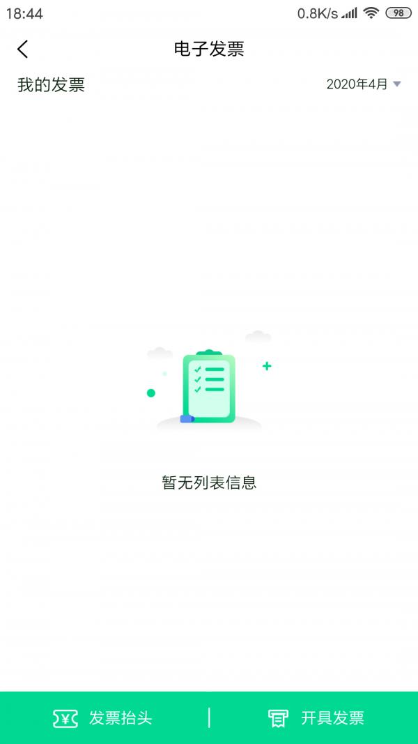 e达通  v1.0.0图1