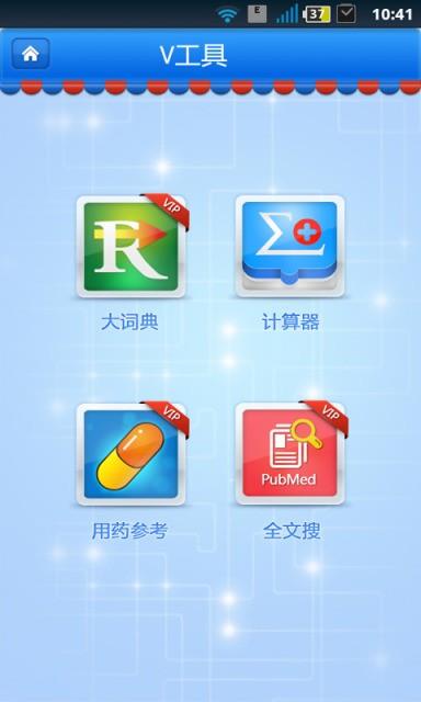 医脉通之神彩EE  v2.1.3图3