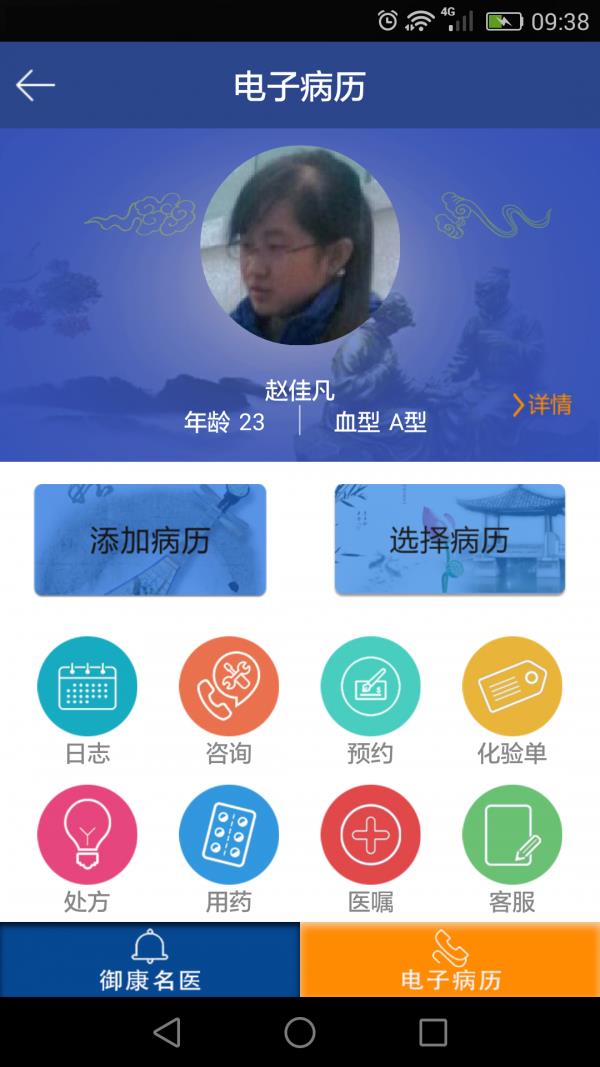 御康名医  v1.3图3