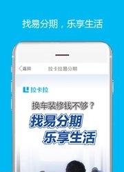 拉卡拉手机客户端  v9.3.1.1图3