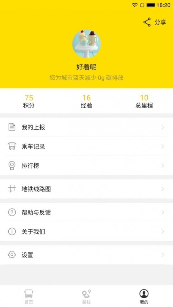 泡泡巴士  v1.0.5图3