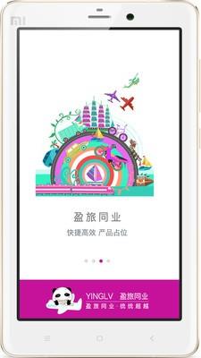 盈旅同业  v2.2.0图3