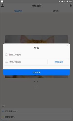 辣椒出行  v2.0.6图5