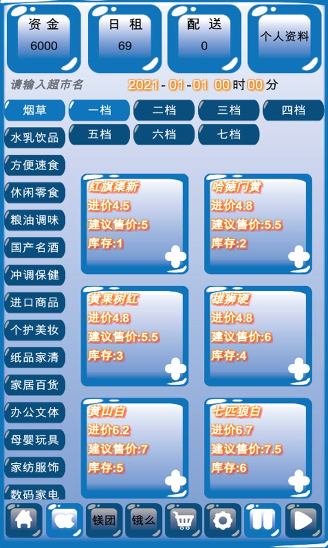 外卖模拟器超市版  v1.3图1