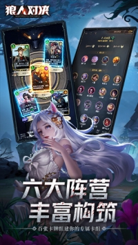 狼人对决  v1.0图2