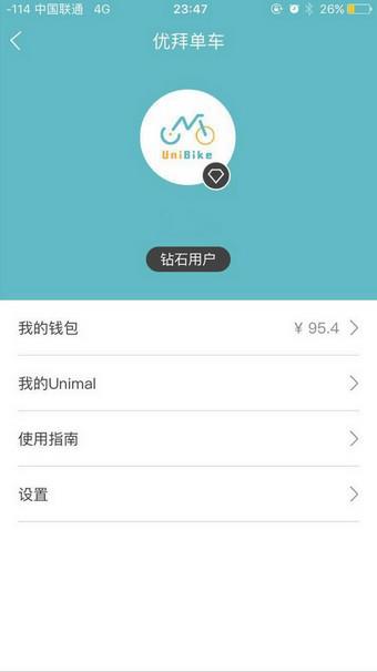 优拜单车  v2.1.2图1