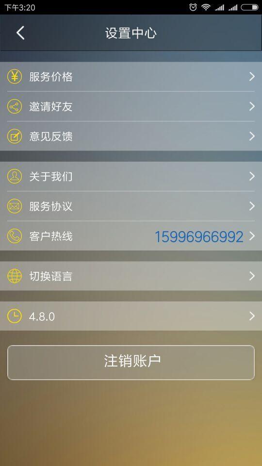 薪途出行  v4.8.0图3