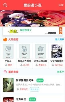 爱前进小说  v3.8.8图5