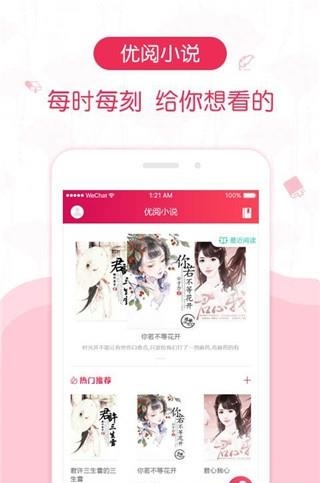 优阅小说最新版  v1.1.3图1