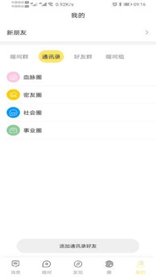 喔呵官方版  v2.0.0图3