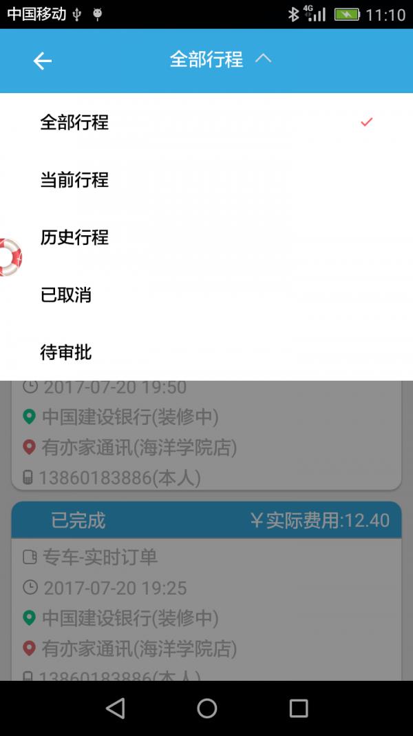 车易捷  v1.0.0.0731图4