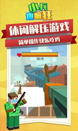 小兵也疯狂  v1.0图3