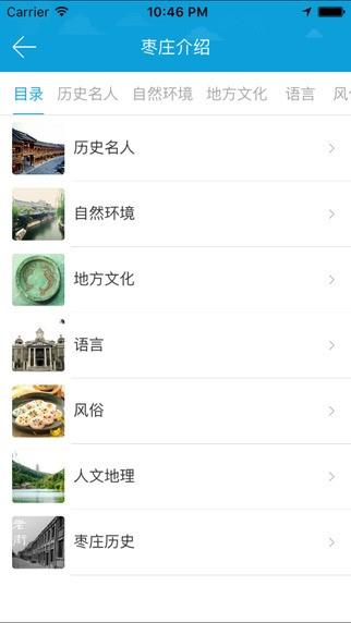 枣庄旅游  v1.1.7图1