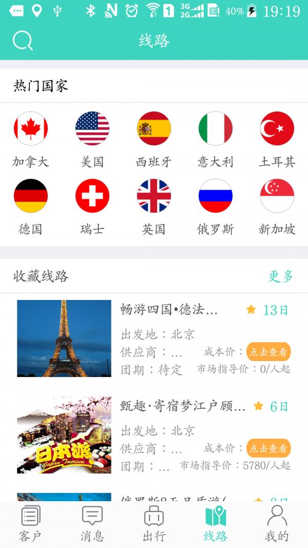 信我游旅行社  v1.1.1.20170516图1