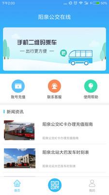 阳泉公交在线  v1.0.5图1