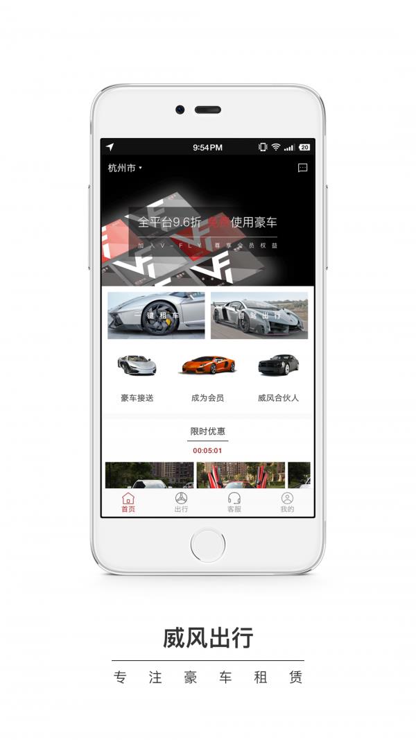 威风出行  v2.6.4图3