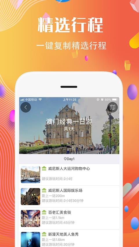 澳门行  v1.1.0图4