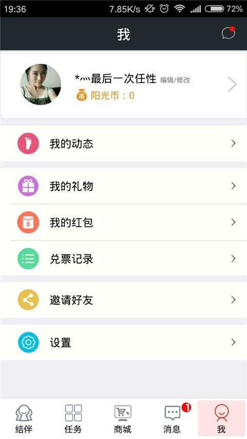 结伴旅游  v3.0.4图4