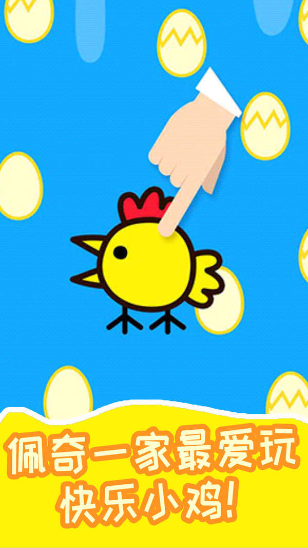超级飞鸟快乐小鸡  v1.2.3图1