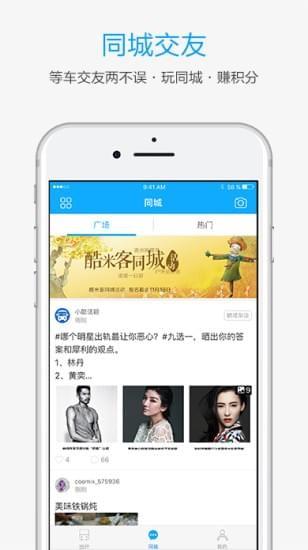 酷米客公交  v4.14.4.1305图3