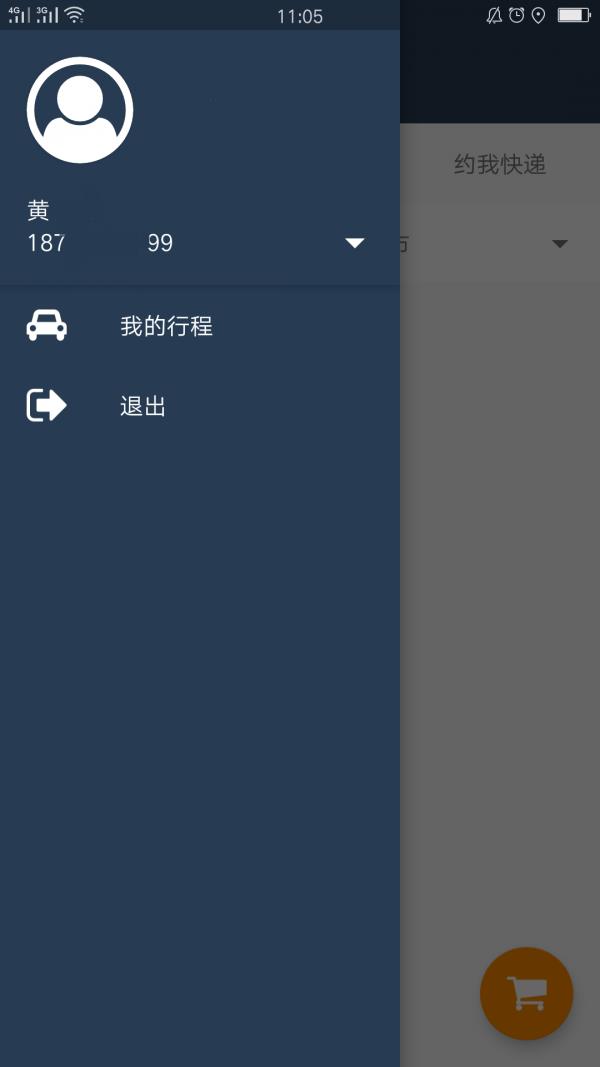 约我出行  v1.3图2