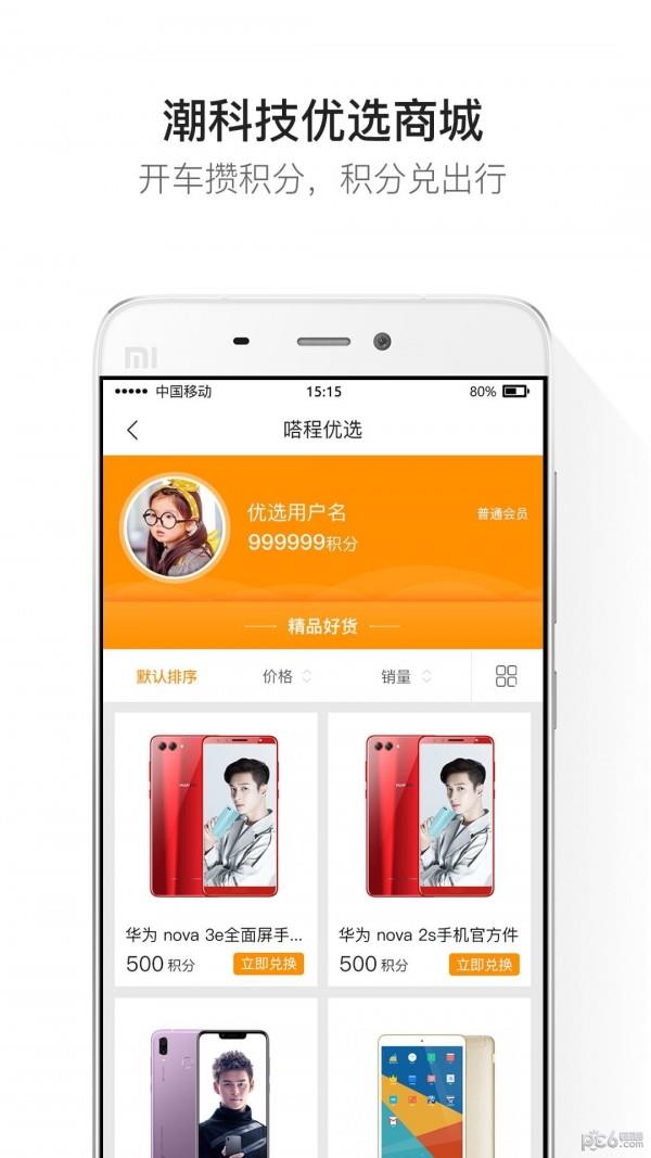 嗒程  v1.7.1图4