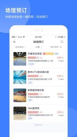 津门体育官网版  v2.2.5图2