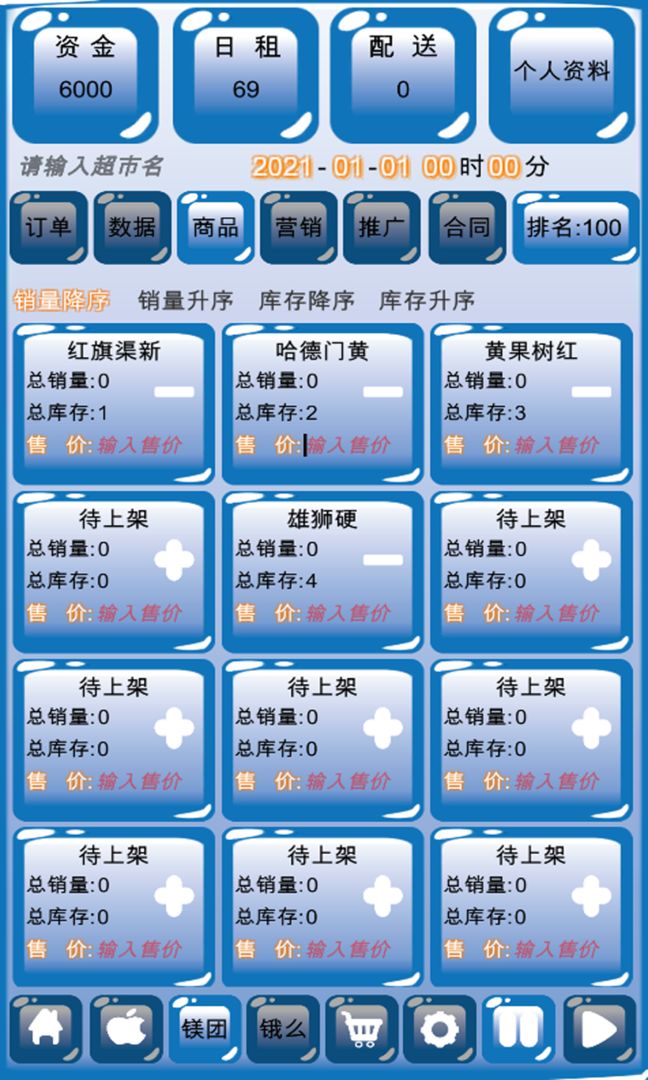 外卖模拟器超市版