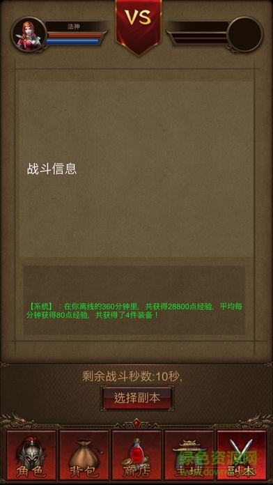 大叔传奇  v1.6.5图4