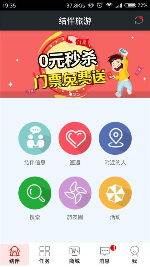 结伴旅游  v3.0.4图1