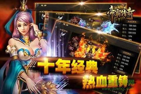 帝霸传奇手游  v0.1.0.1图4