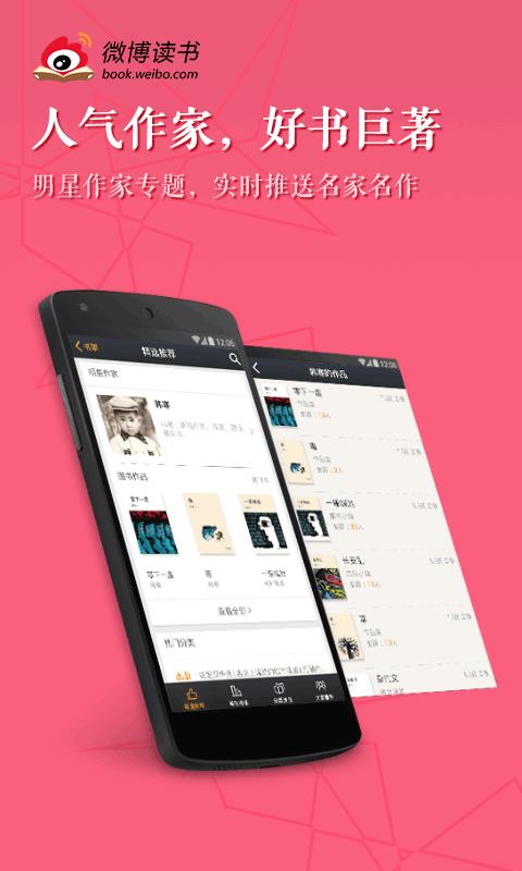 微博读书客户端  v2.1.2图2