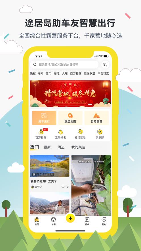 途居岛  v3.2.1图3