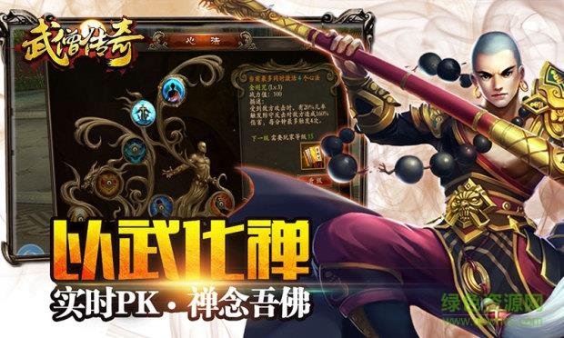 武僧传奇  v1.0图1