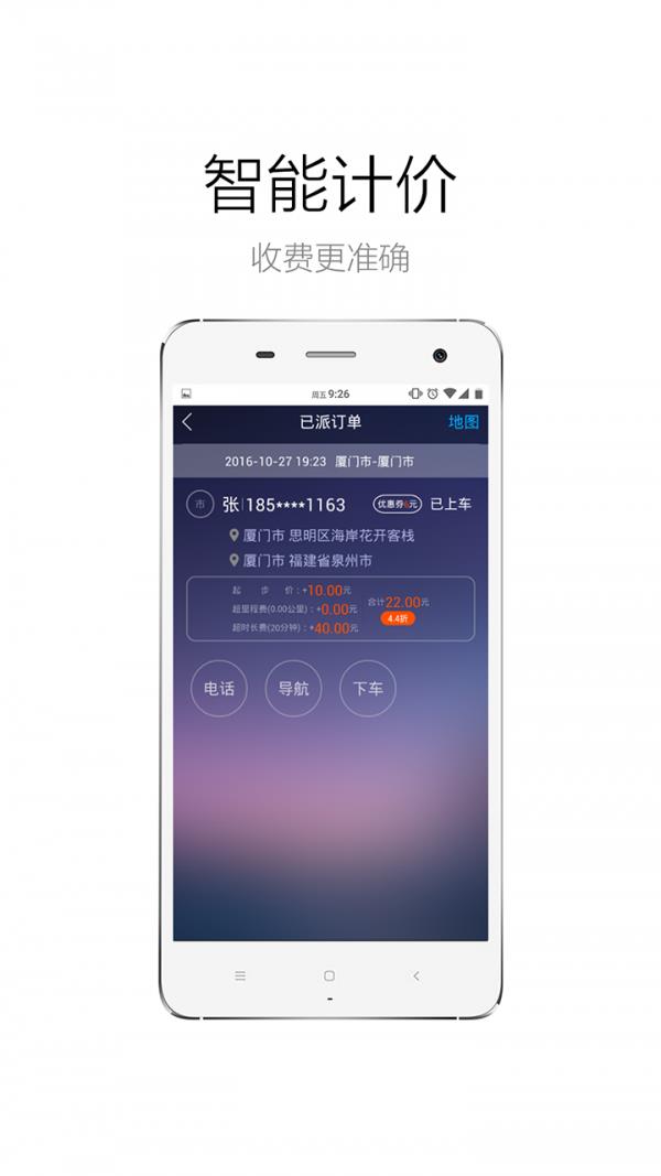 蓝海司机  v4.8.4图2