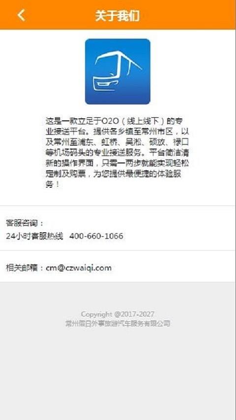 外汽接送  v01.17.0000图5