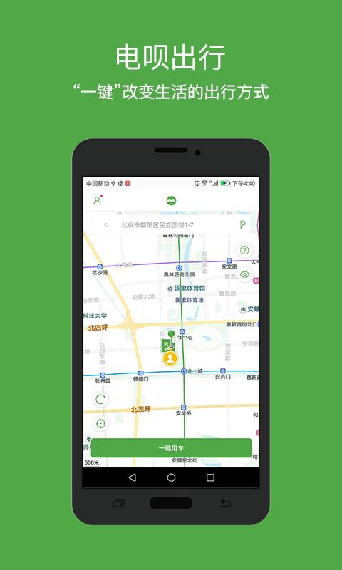 电呗  v2.8.0图1