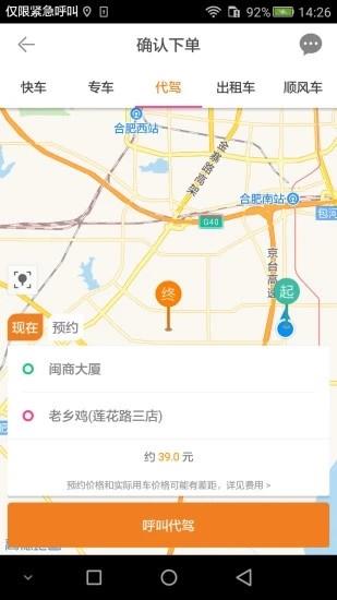 永安出行  v3.3.4图3