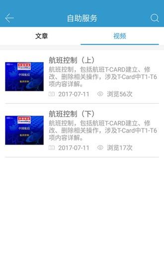 航信客服  v1.1.2图2